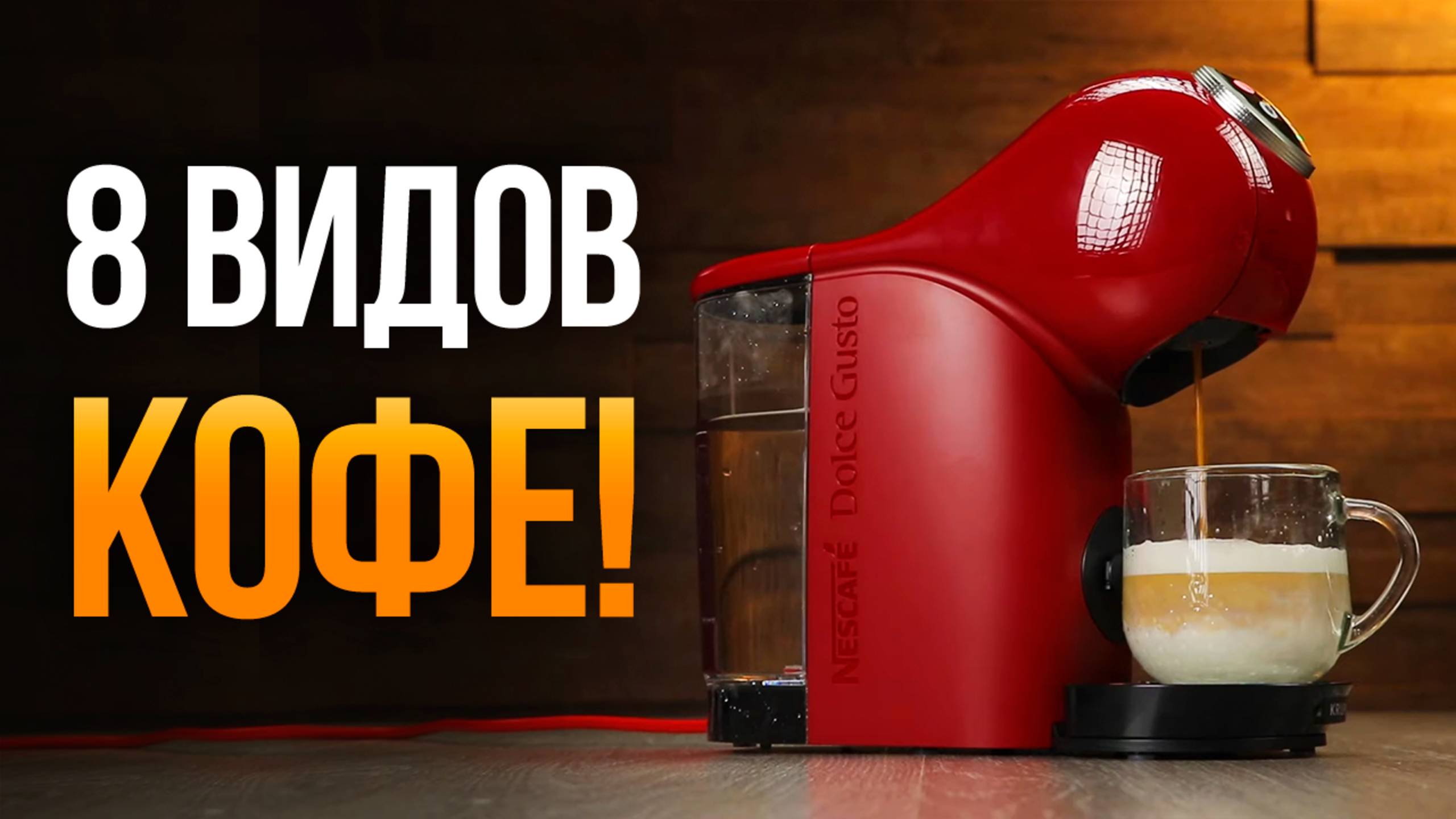 ТОП-5 капсульных кофемашин от 6000 рублей. Какую кофемашину купить? смотреть онлайн