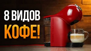 ТОП-5 капсульных кофемашин от 6000 рублей. Какую кофемашину купить?