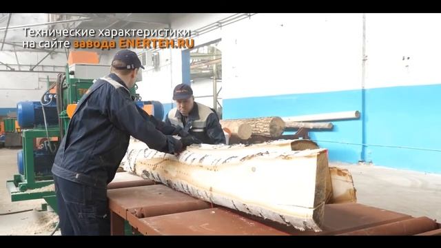 Двухвальный бревнопильный станок Тополь 450М смотреть онлайн