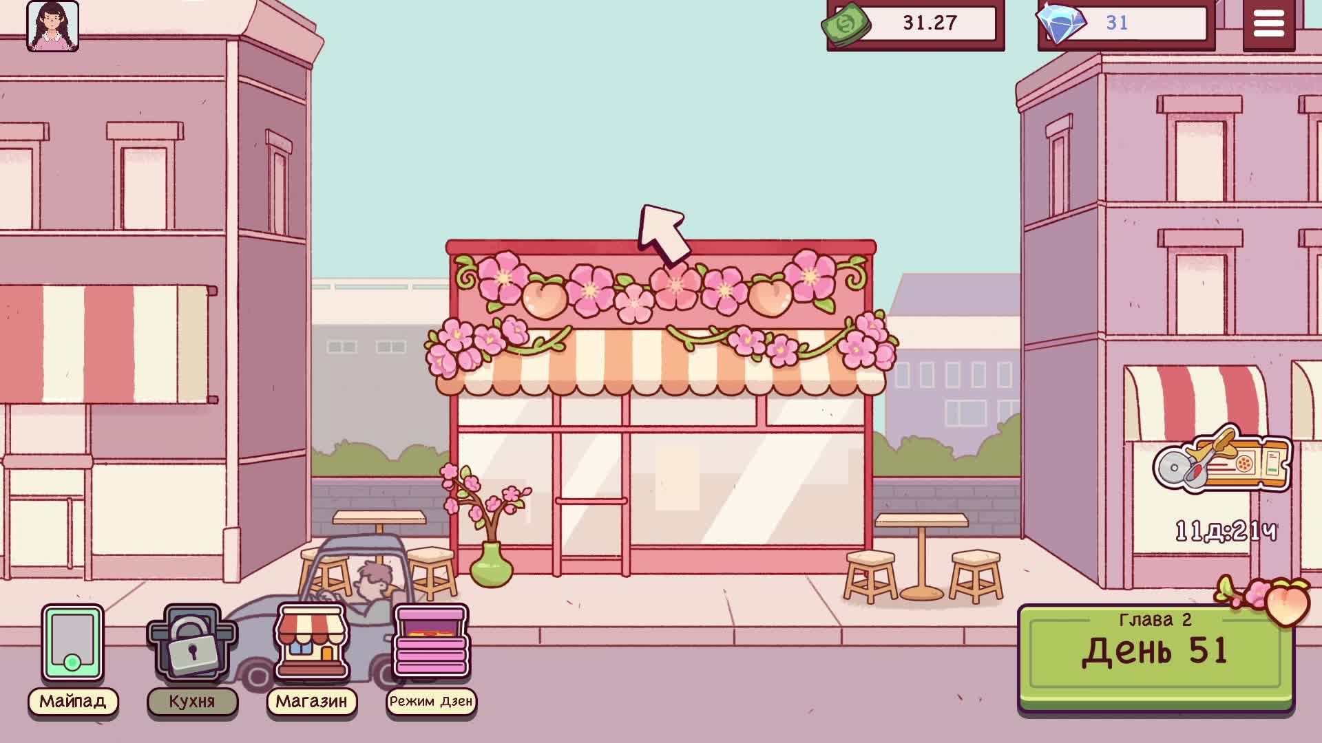 [5] Хорошая пицца, Отличная пицца - Прохождение без комментариев