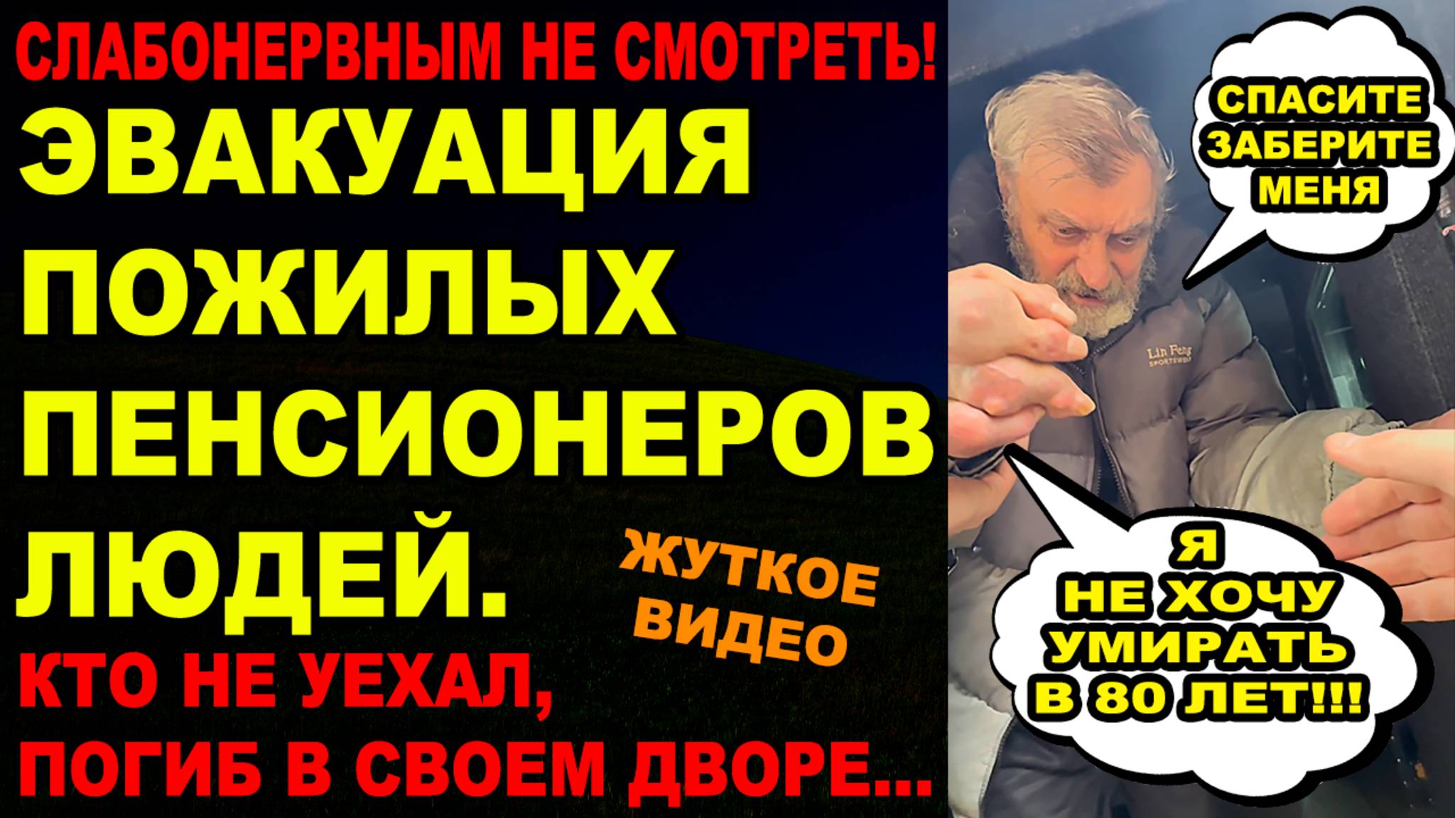 Донецкая область - эвакуация мирных граждан