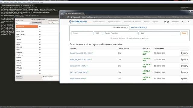 бот для Localbitcoins