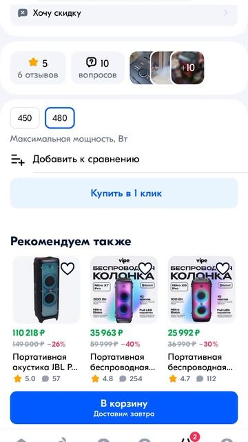 #shorts колонка vipe Nitro X8 Pulsar 480w мощного 3хполосного звука и крутая RGB подсветка 😀😀😀 смотреть онлайн