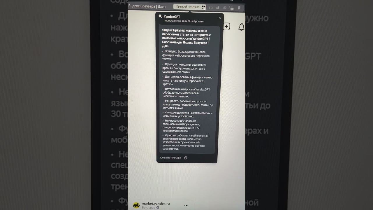 В Яндекс Браузере появился быстрый пересказ от YandexGPT смотреть онлайн