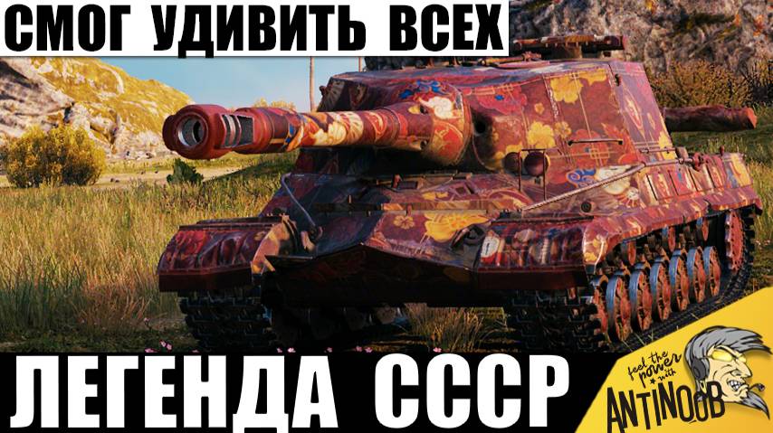 Бесстрашный Танкист СССР Удивил Статистов! Вот так Становятся Чемпионами в бою! смотреть онлайн