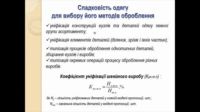 Як сформувати вихідні дані для проектування процесу виготовлення одягу за індивідуальним замовлення смотреть онлайн