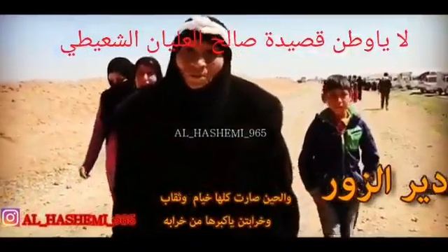 قصيدة عن الوضع في سوريا لاياوطن قصيدة صالح العليان الشعيطي