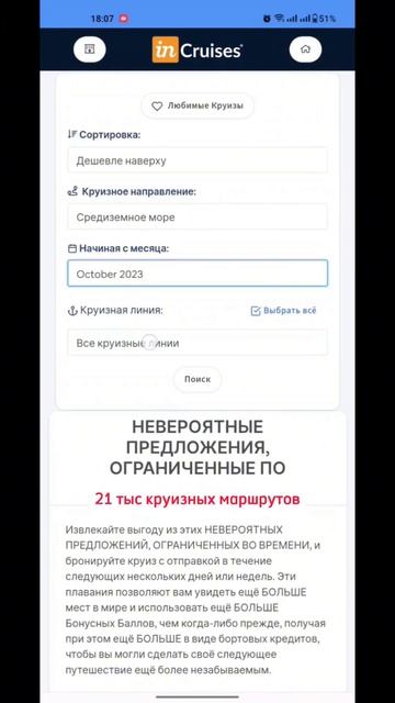 Как не переплачивать при бронировании круиза? смотреть онлайн
