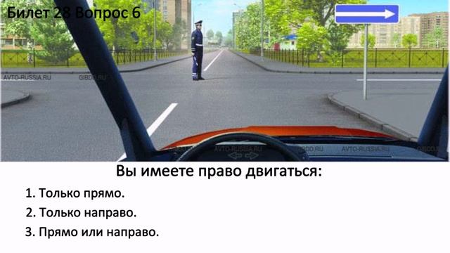 БИЛЕТЫ ПДД. Билет 28 Вопросы 1-10.