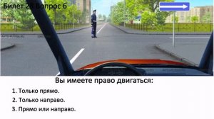 БИЛЕТЫ ПДД. Билет 28 Вопросы 1-10.