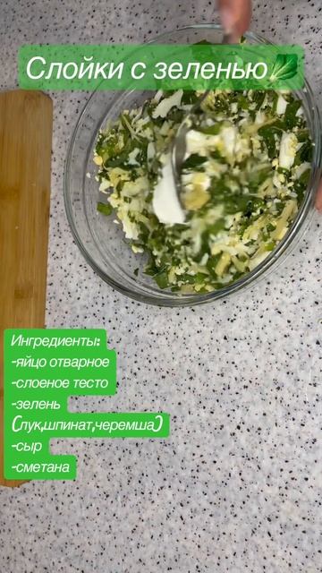 Слойки с яйцом и зеленью. Пирожки с зеленью. #пп #рецепты #выпечка #bakery смотреть онлайн