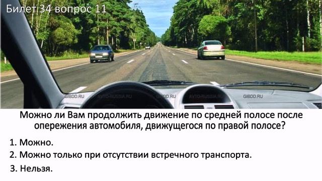 БИЛЕТЫ ПДД. ОБГОН, ОПЕРЕЖЕНИЕ, часть 4.