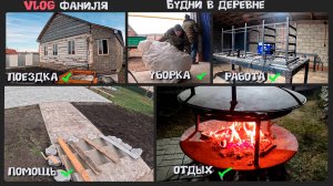 Vlog Фаниля. Будни в деревне.