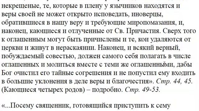 658. Кто такие оглашенные? смотреть онлайн