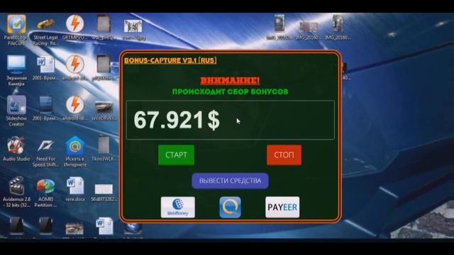Активация Bonus-capture V3.1 Зарабатывает до 320$ в сутки. смотреть онлайн