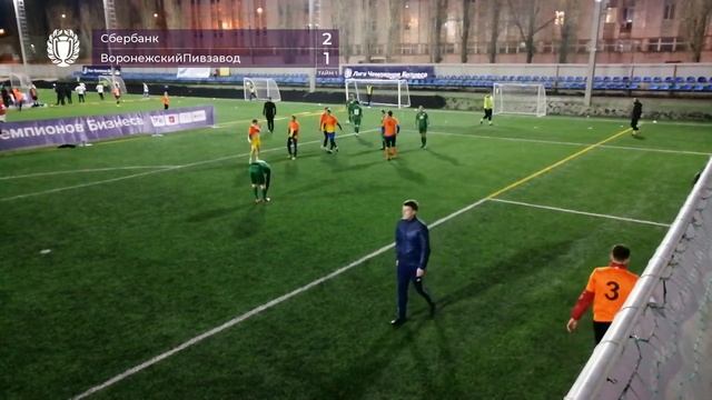 Сбербанк - Воронежский Пивзавод (6:2) 2 Тур смотреть онлайн