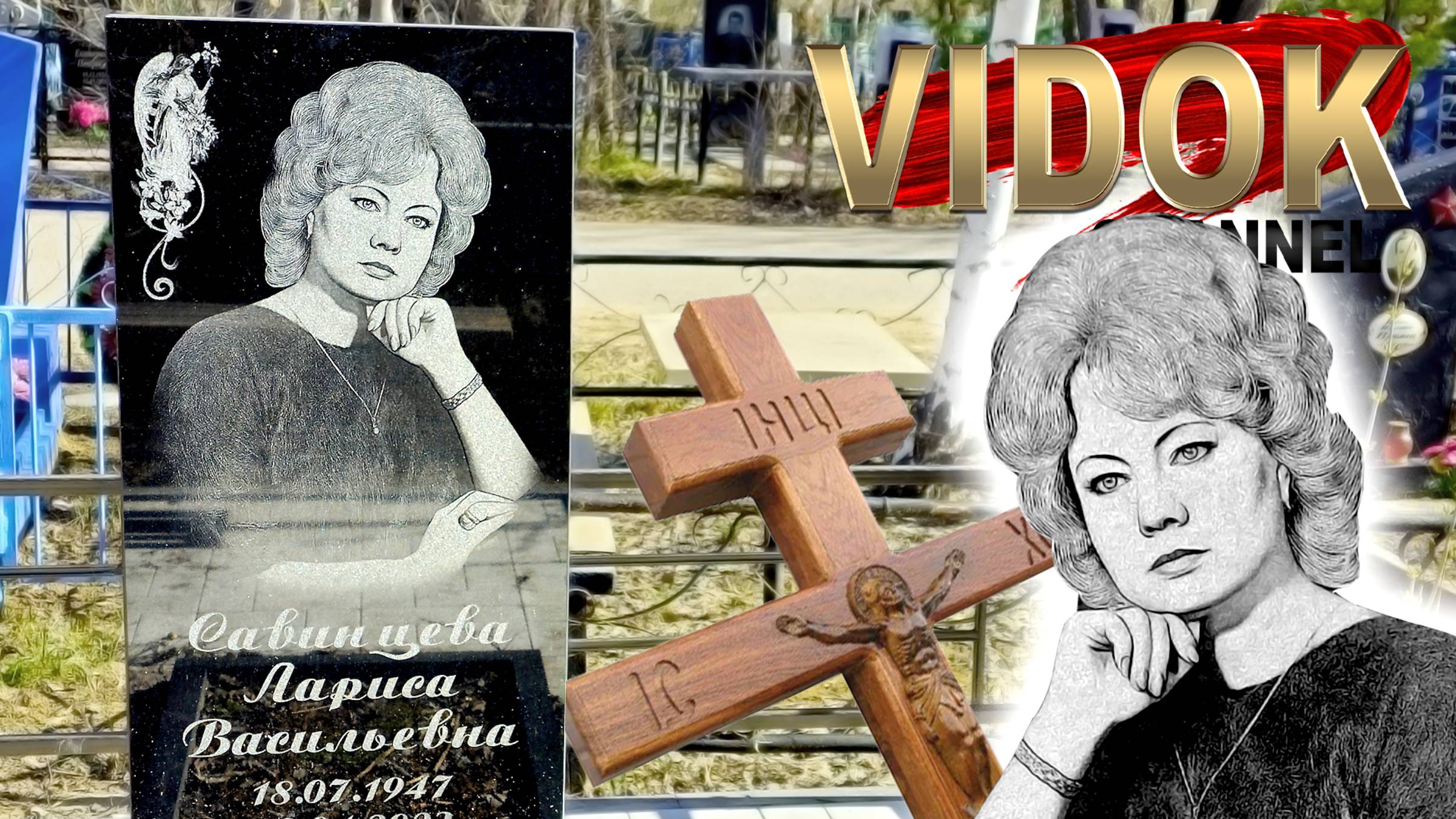 КЛАДБИЩЕ  ФОТОГРАФИИ ПРОШЛЫХ ЛЕТ.