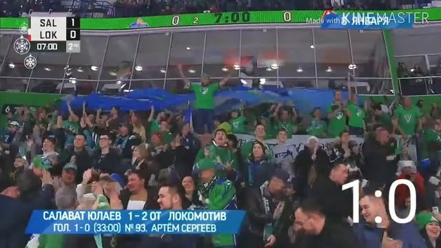 "Салават Юлаев" 1-0 "Локомотив". Гол Артема Сергеева #93 смотреть онлайн