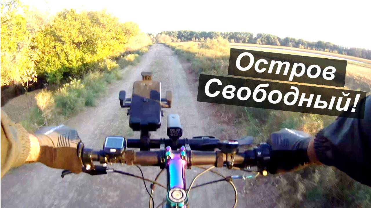 МотоЛЕНТАбайк - Сквозь Астрахань на Свободный!