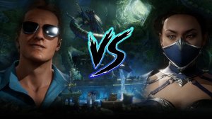 Джонни Кейдж против Китаны Mortal Kombat 11