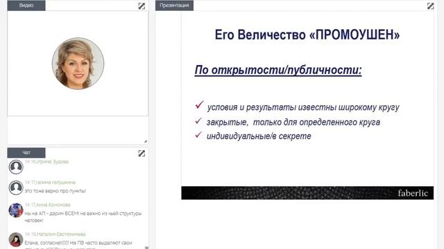 Елена Селиверстова Его величество Промоушен Организация и проведение промо акций в структуре смотреть онлайн