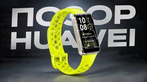 Я ждал революцию, а получил кнопку другого цвета! Обзор HUAWEI Band 10