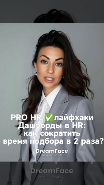 PRO HR Лайфхаки Esinahrd.ru Смарт подкаст Дашборды в HR: Как сократить время подбора в 2 раза ?