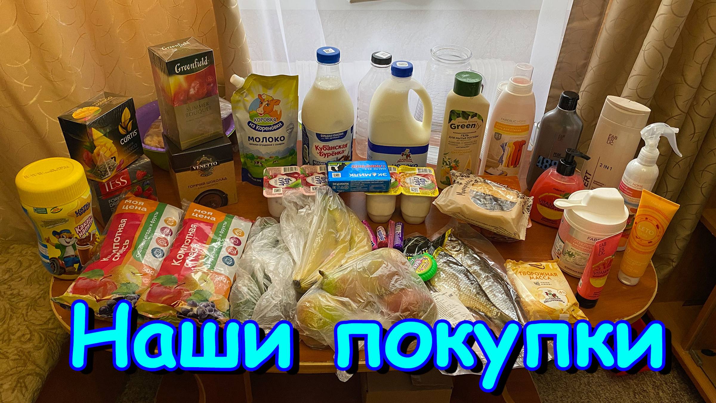 Москва, Сочи 2025. Обзор покупок. Фаберлик. Магнит. Пятерочка. (04.25г.) Семья Бровченко. смотреть онлайн