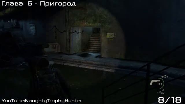 The Last of Us: Remastered - Собиратель / Scavenger Trophy / Глава: 6 - Пригород. смотреть онлайн