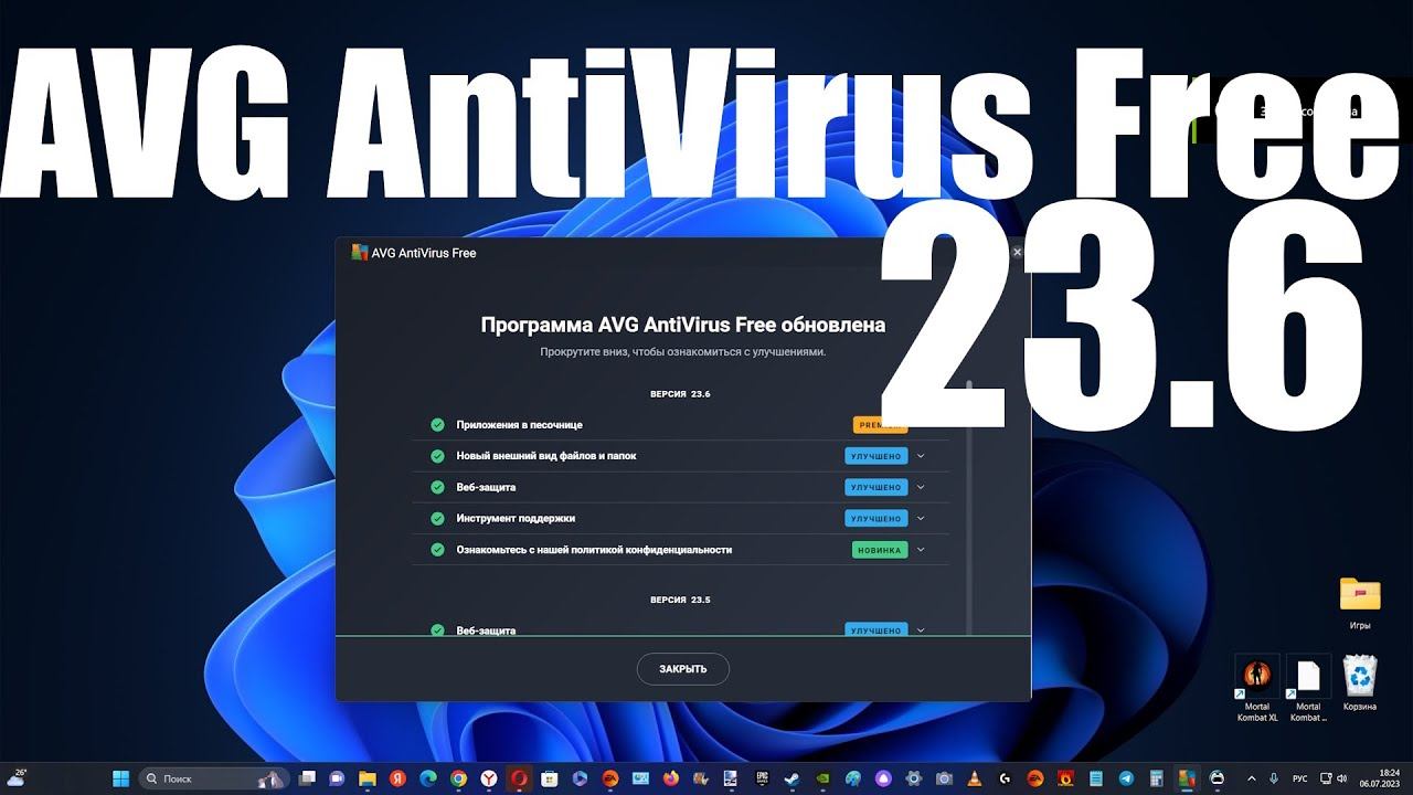 Вышло обновление AVG AntiVirus Free 23.6 : Чего добавили нового? смотреть онлайн