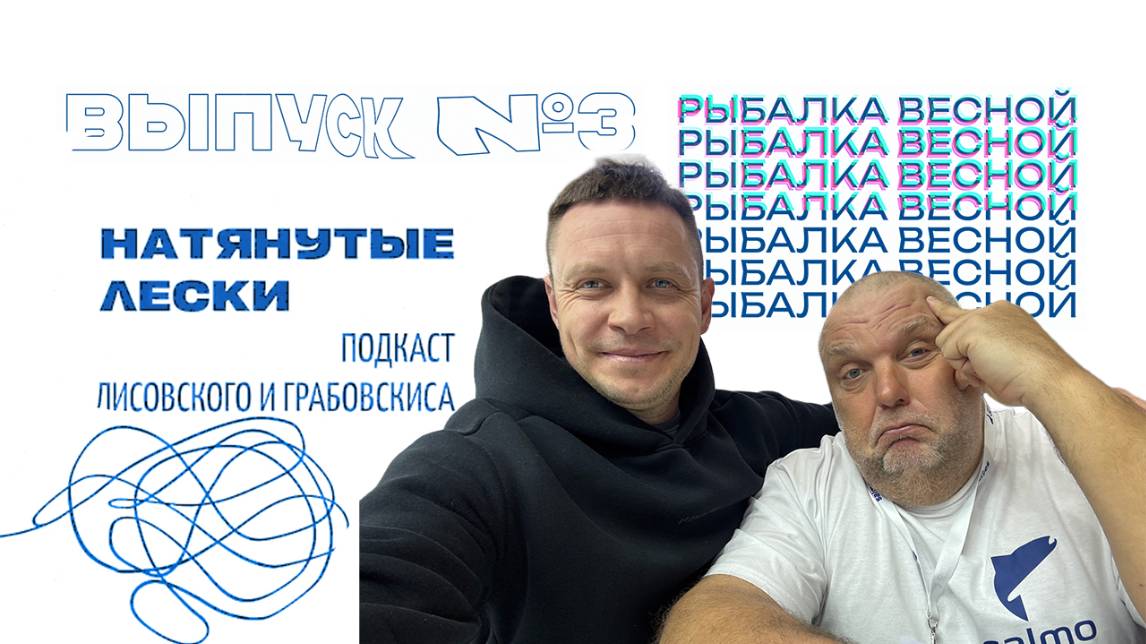 Весенний рыболовный жор: где искать, чем кормить, на что клюёт. Натянутые Лески №3 смотреть онлайн