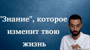 САМОЕ ЦЕННОЕ ЗНАНИЕ, МОЩНАЯ трансформация. Anar Dreams