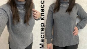 Базовый джемпер лицевой гладью и с разрезами по бокам. Мастер класс!