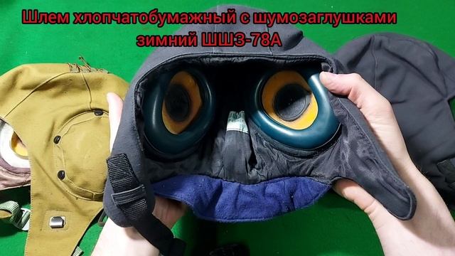 Авиационные шлемофоны, шлемы СССР. Часть 2.