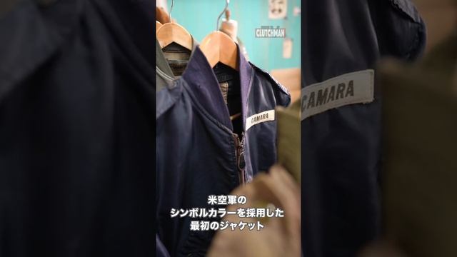 フライトジャケット塾 第3回　史上初めてのナイロン製ジャケット смотреть онлайн