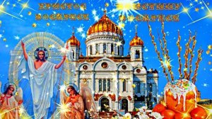 С Пасхой! С Воскресением Христовым 1!!! Пасхальная открытка! ХРИСТОС ВОСКРЕСЕ!!!