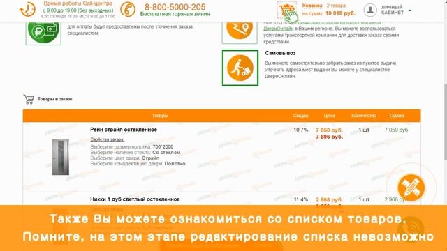 Как оформить заказ в ДвериОнлайн? смотреть онлайн