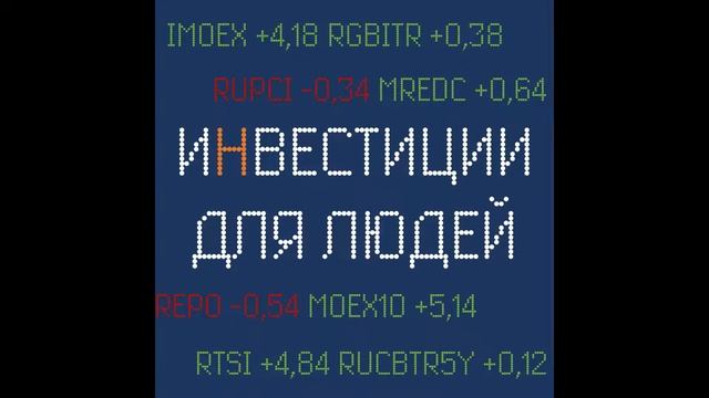 №2. Почему акции торгуются по этой цене? Теория эффективного рынка смотреть онлайн