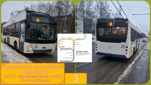 Видновский троллейбус: Маршрут 3 МКГЗ - Заводская улица - МКГЗ