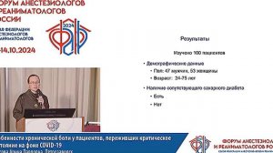 Амитриптилин при хронической боли Спасова А.П.  ФАРР 2024