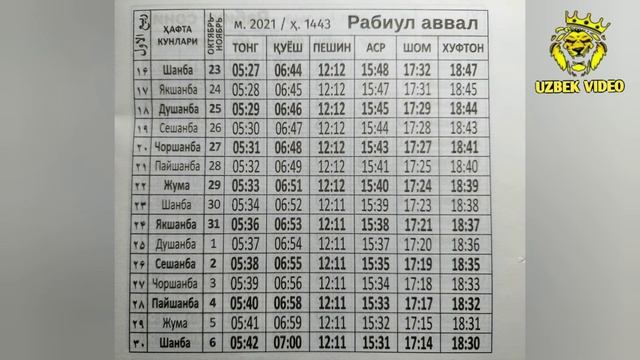 НОЯБР ОЙИ НАМОЗ ВАКТЛАРИ / NOYABR OYI NAMOZ VAQTLARI O'ZBEKISTON 2021