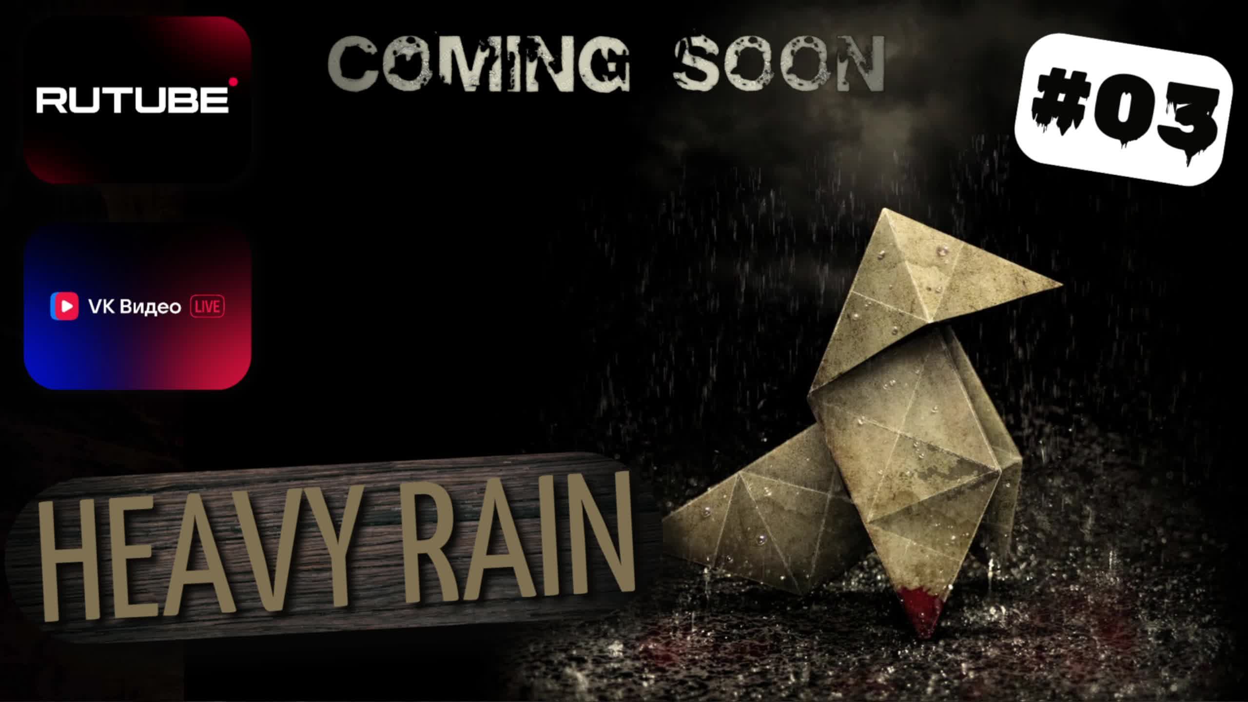 Heavy Rain полное прохождение часть 3