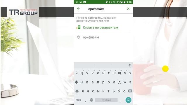 Как оплатить заказ через он-лайн Сбербанк смотреть онлайн