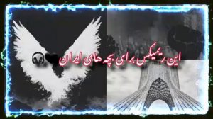 Вахх😱😥💔 Суруди Эроние ки хама мекофтуш 💔😥 МО ИДОМА ДОРЕМ 💔👍😥 Mo idome dorem