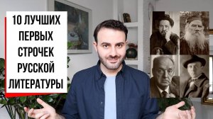 Топ-10 первых строчек в истории русской литературы -  Армен и Фёдор