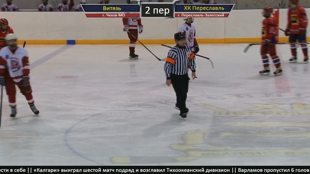 ХК ДЮСШ-2 01(г.Переславль) - ХК Витязь 01(г.Чехов МО) смотреть онлайн