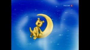 Спокойной ночи Малыши! конец Россия 1 2012 часть 1