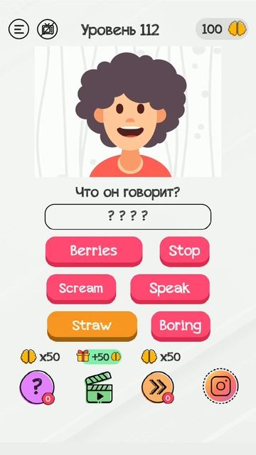 Braindom 112 уровень прохождение смотреть онлайн