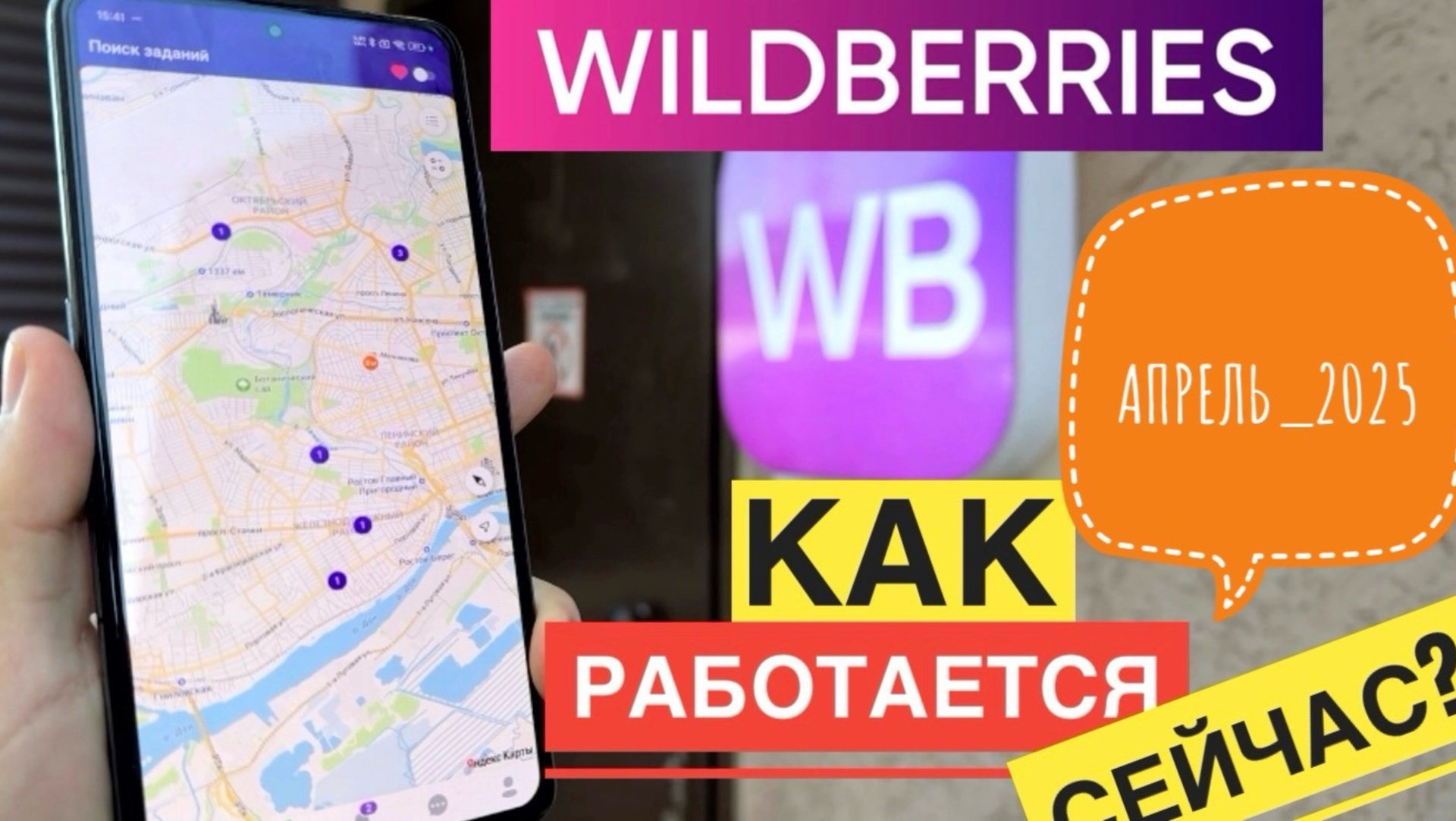 КАК СЕЙЧАС РАБОТАЕТСЯ В WILDBERRIES КУРЬЕРОМ. ЧТО СТАЛО С РАБОТОЙ КУРЬЕРОМ WILDBERRIES. ЗАРАБОТОК смотреть онлайн