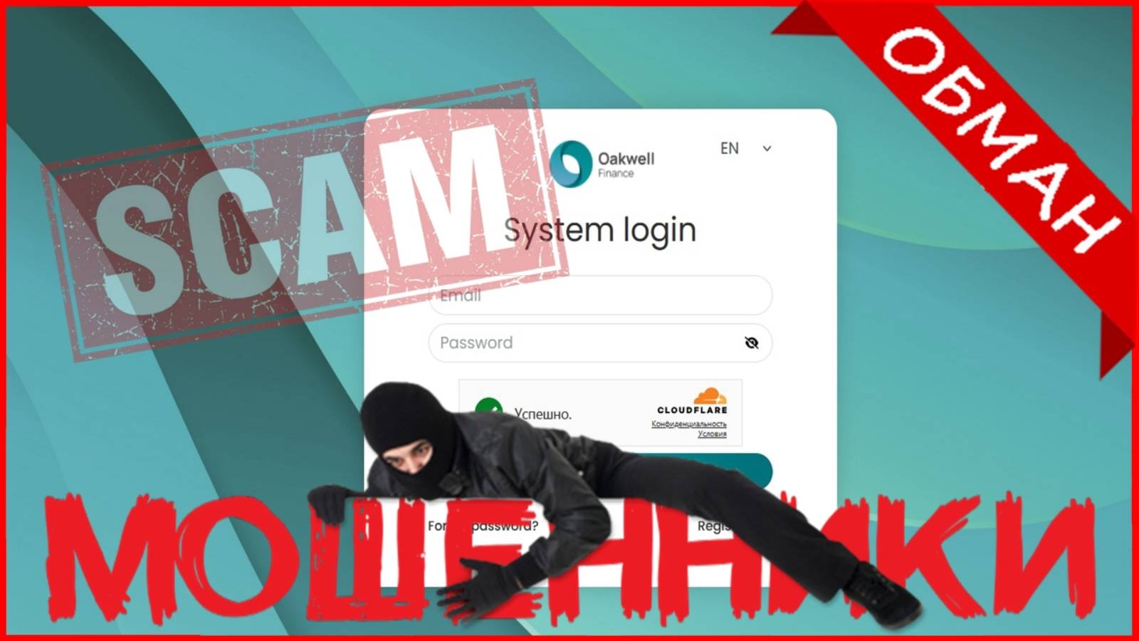Oakwell Finance (wt.oakwell-finance.org, User.oakwell-finance.org — ОТЗЫВЫ О САЙТЕ? Мошенник, обман